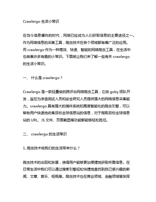 crawlergo生活小常识