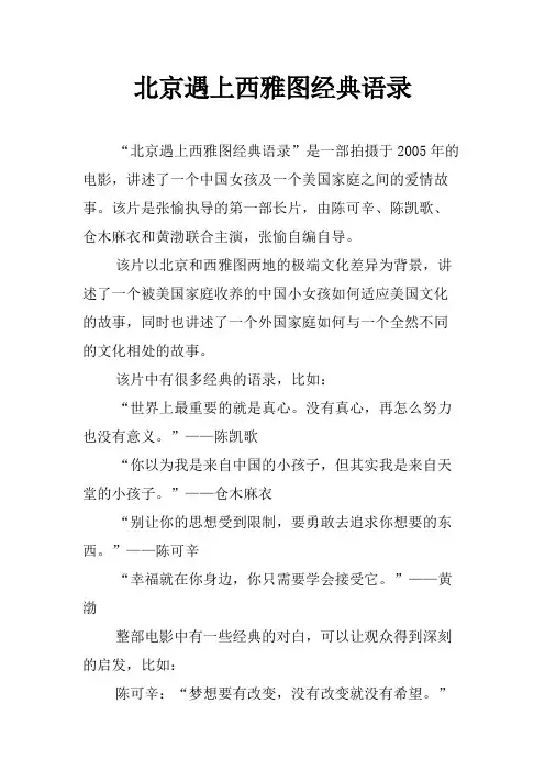 北京遇上西雅图经典语录
