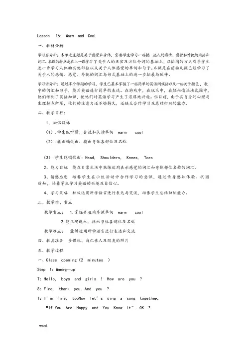 冀教版小学三年级第三单元16课Lesson-16-warm-and-cool