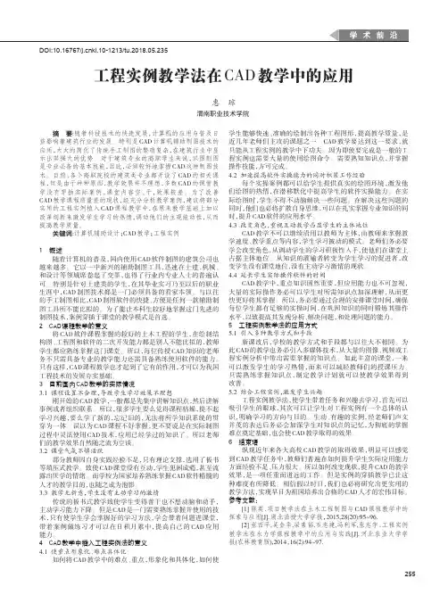 工程实例教学法在CAD教学中的应用
