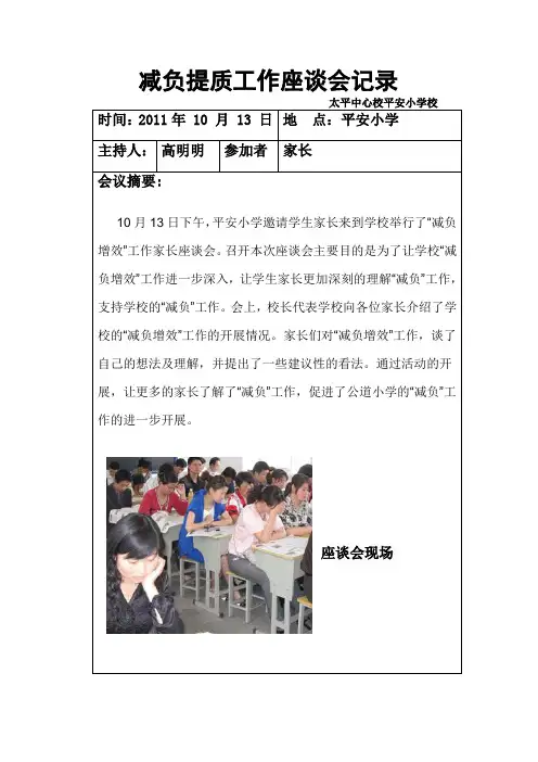 减负提质工作座谈会记录