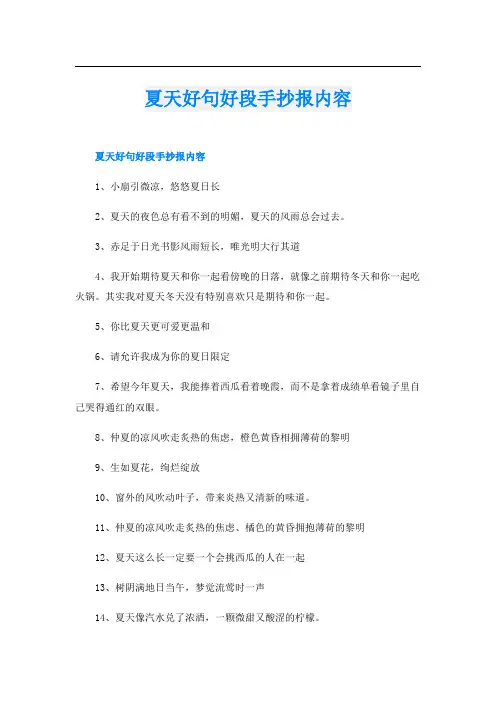 夏天好句好段手抄报内容
