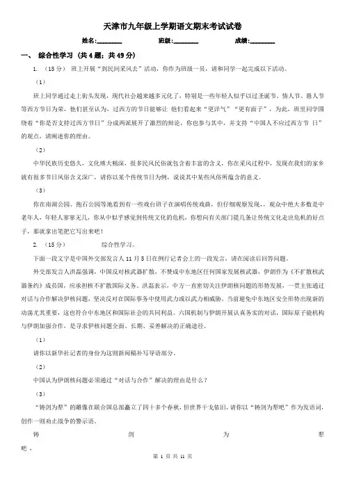 天津市九年级上学期语文期末考试试卷