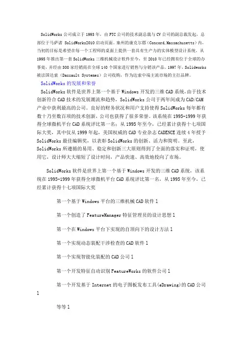 Solidworks软件介绍
