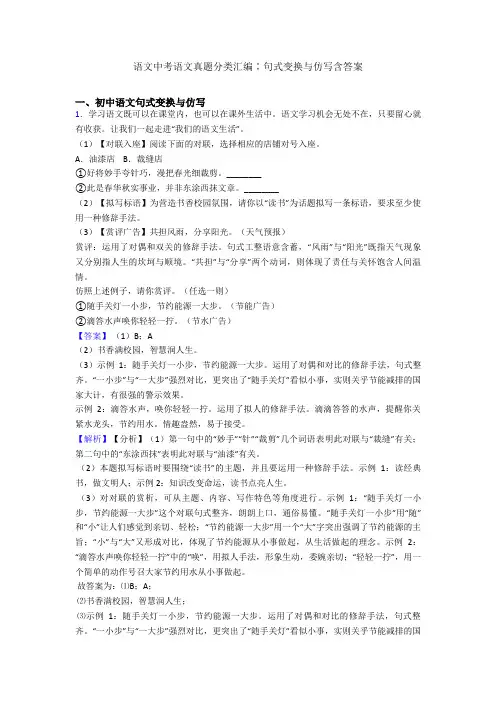 2020-2021语文中考语文真题分类汇编∶句式变换与仿写含答案