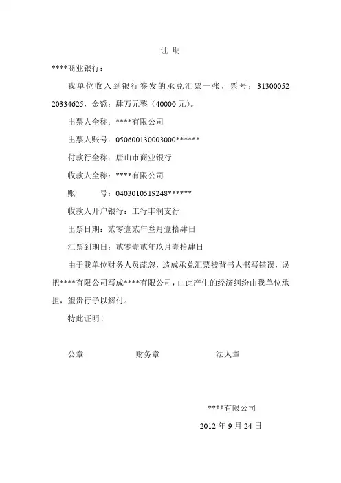 承兑背书人填错证明
