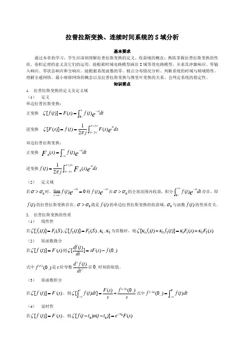 拉普拉斯变换公式总结..