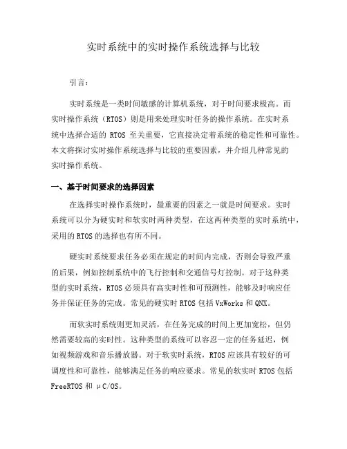 实时系统中的实时操作系统选择与比较(六)