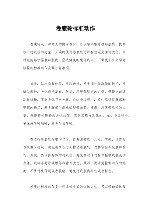 卷腹轮标准动作