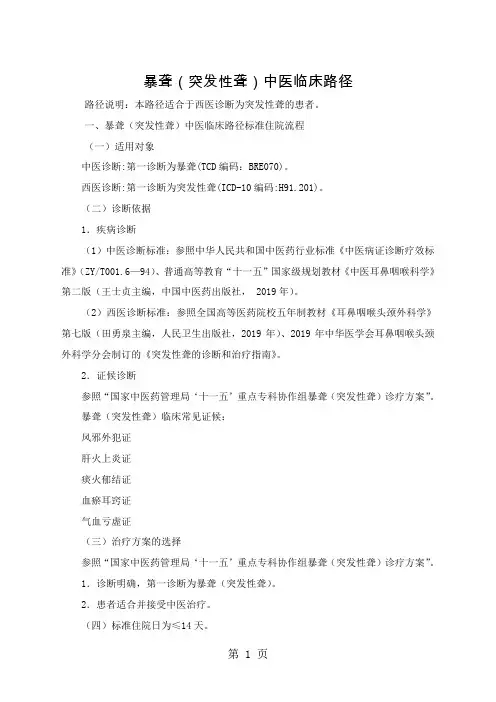 耳鼻喉科临床路径(印发稿)共21页文档