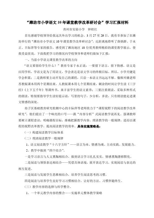 钟桂红：潍坊市小学语文10年课堂教学改革研讨会汇报材料