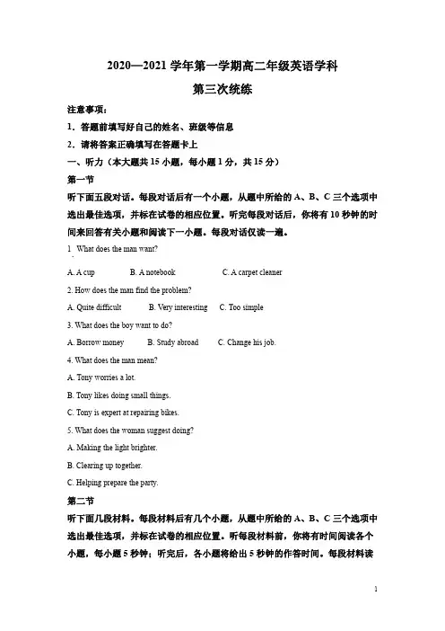 天津市第八中学2020-2021学年高二上学期第三次统练英语试题  含解析