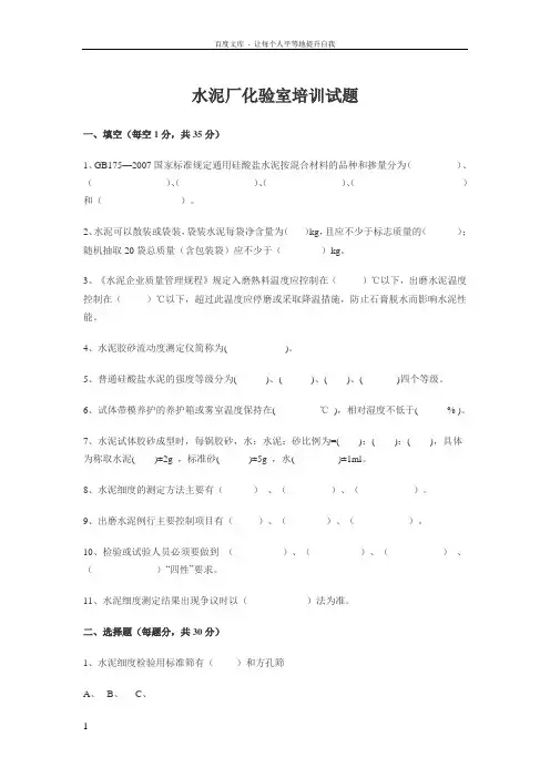 水泥厂化验室培训试题