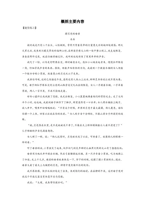 概括文章主要内容练习题 2