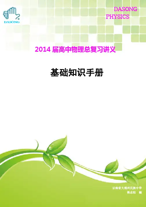 2014届高考物理总复习基础知识