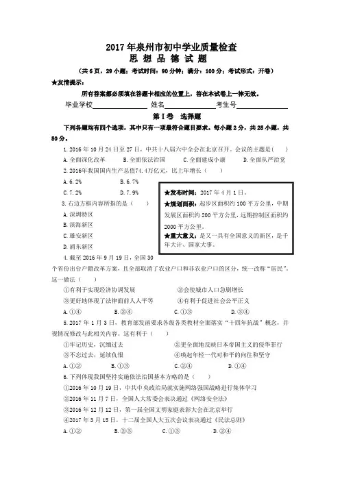2017年泉州市初中学业质量检查
