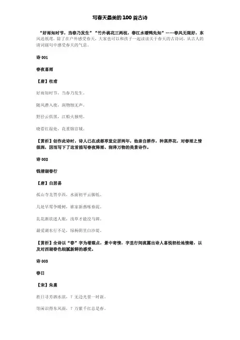 写春天最美的100首古诗,可直接打印