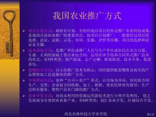 西北农林科技大学农学院ppt