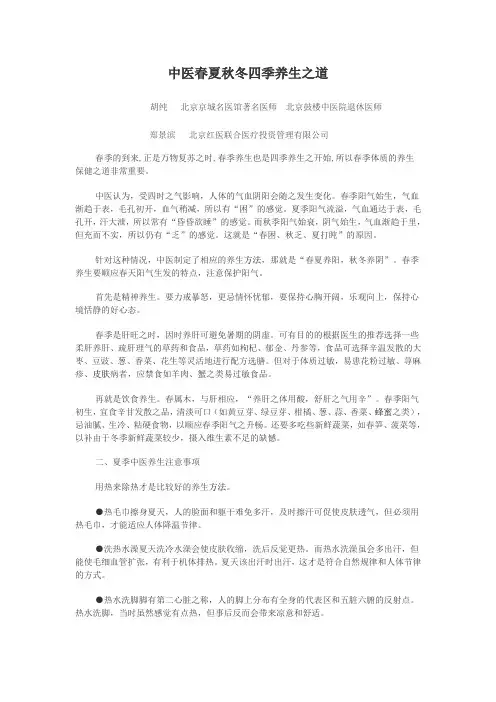 中医春夏秋冬四季养生之道