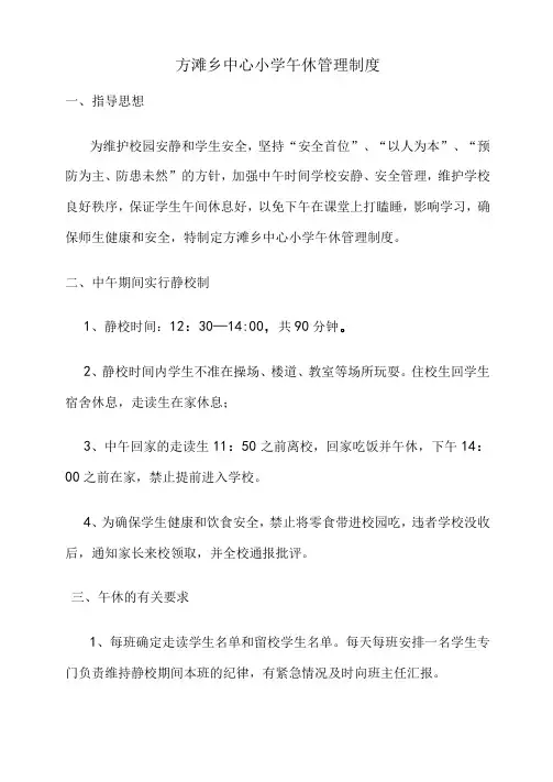 学生午休管理制度