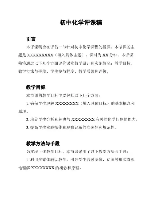 初中化学评课稿