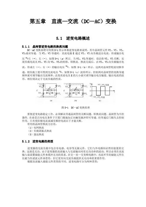 第五章直流交流(DCAC)变换.
