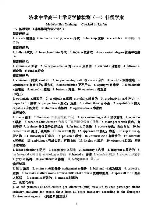 济北中学高三上学期学情检测(英语)补偿学案