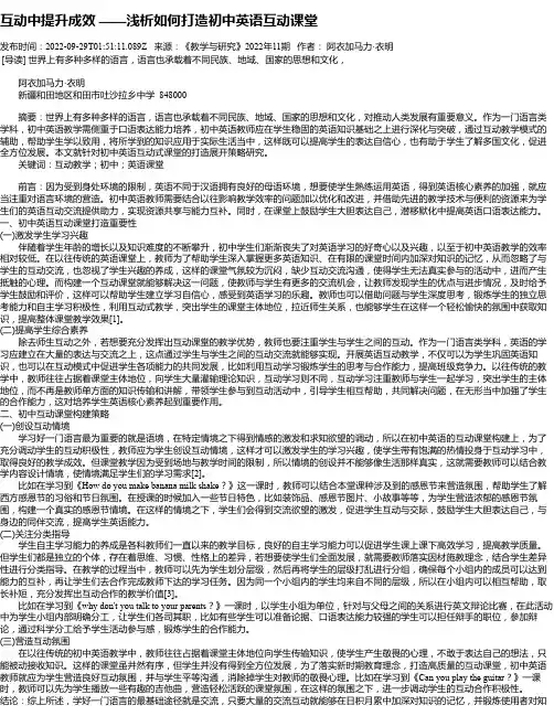 互动中提升成效——浅析如何打造初中英语互动课堂