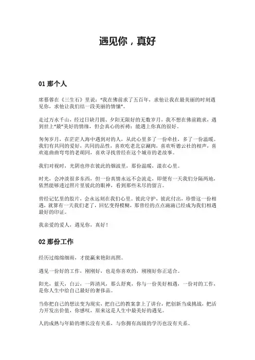 遇见你,真好