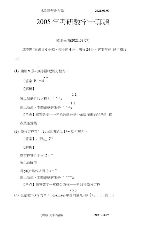 2021年考研数学一真题及答案