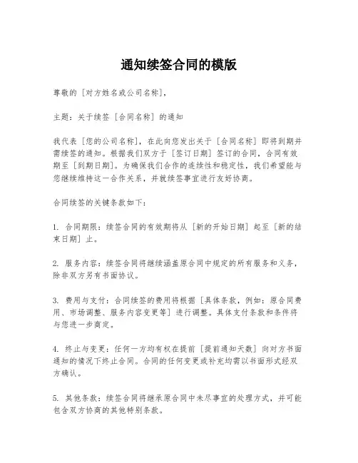 通知续签合同的模版