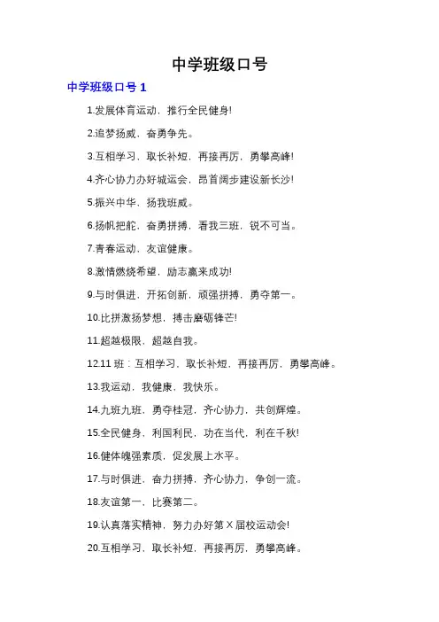 中学班级口号