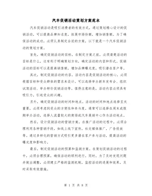 汽车促销活动策划方案范本（四篇）