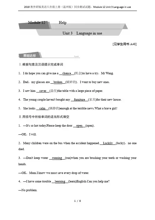 2019秋外研版英语八年级上册(温州版)同步测试试题：Module 12 Unit 3 Langua