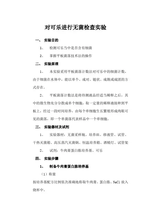 实验设计方案