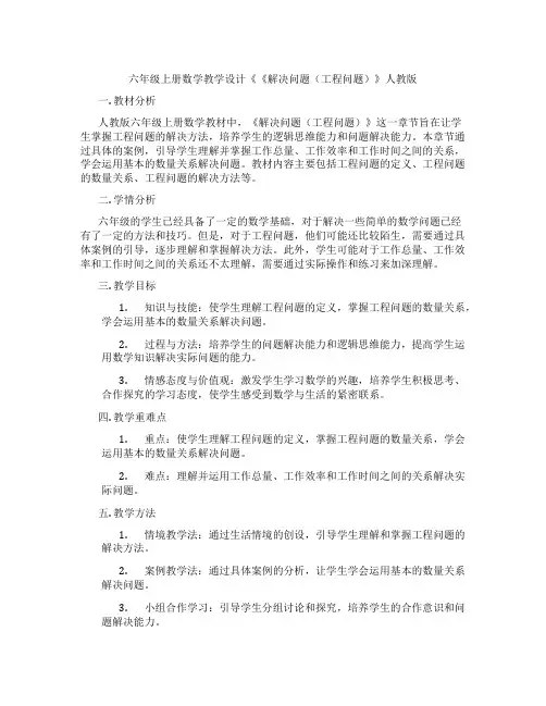 六年级上册数学教学设计《《解决问题(工程问题)》人教版