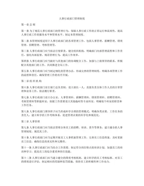 人事行政部门管理制度