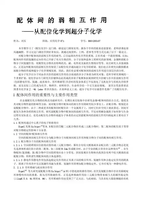 配位化学论文1