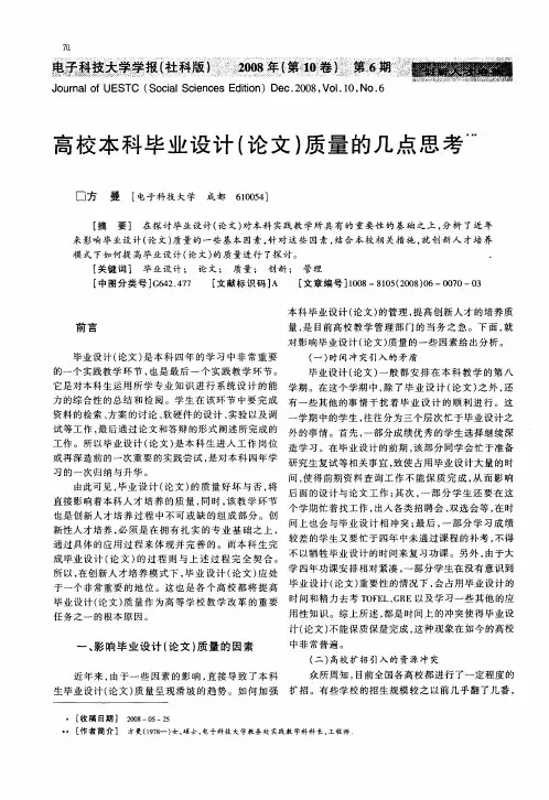 高校本科毕业设计(论文)质量的几点思考