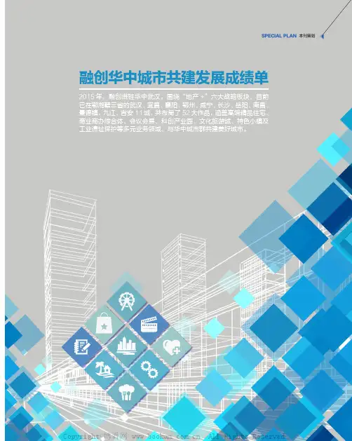 融创华中城市共建发展成绩单