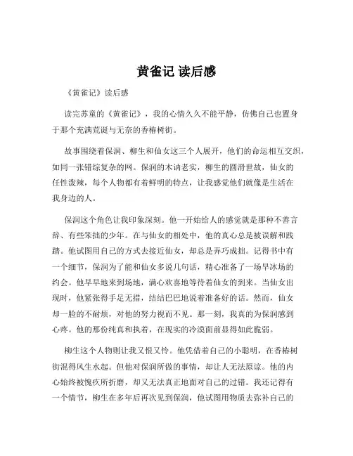 黄雀记 读后感