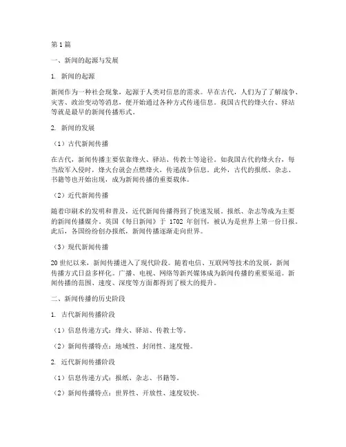 关于新闻历史的摘抄笔记(3篇)