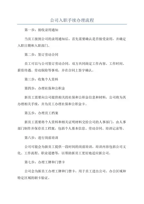 公司入职手续办理流程