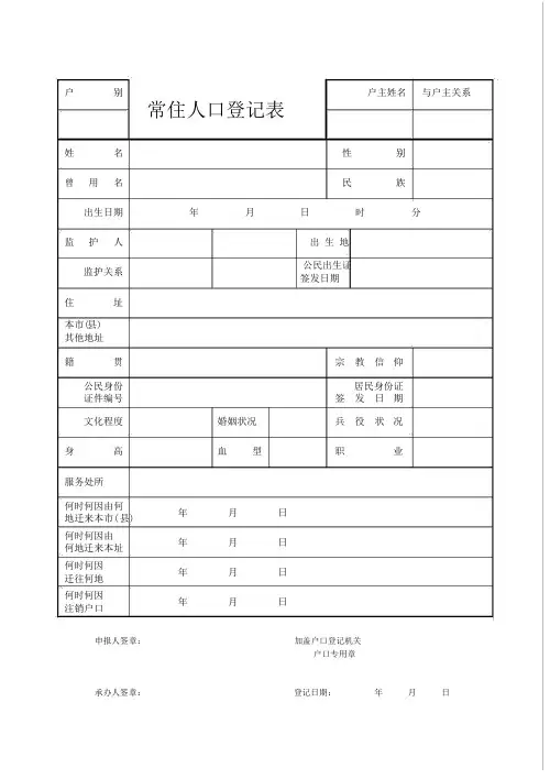 常住人口登记表16开