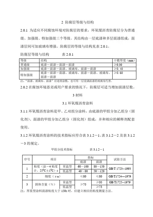 埋地管道环氧煤沥青防腐  防腐层等级与结构