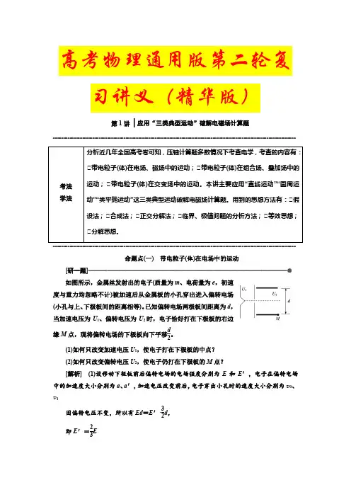 高考物理通用版第二轮复习讲义(精华版)