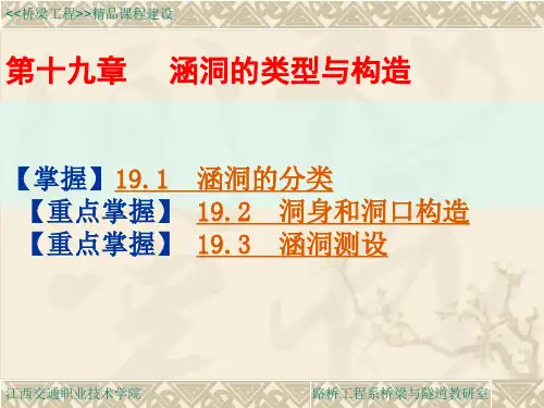 涵洞的类型与构造