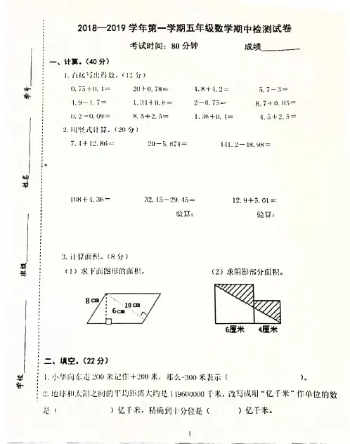 五年级上册数学试题 2018-2019学年第一学期南京浦口区期中数学试卷 苏教版[精品]