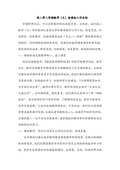 【备课组工作总结】高二第二学期数学(文)备课组工作总结