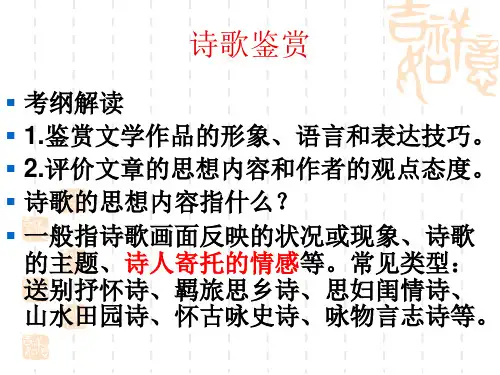 诗歌鉴赏之思想感情详解
